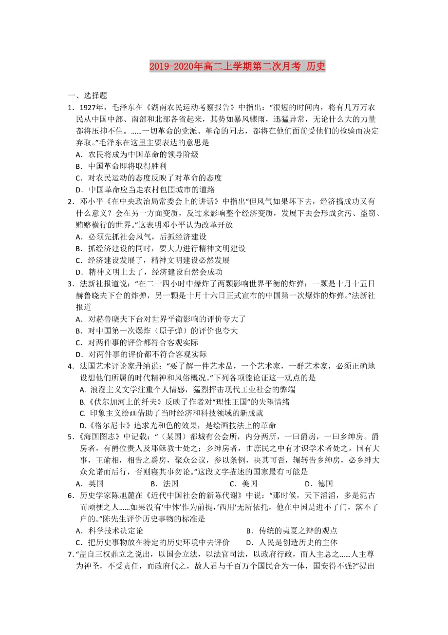 2019-2020年高二上学期第二次月考 历史.doc_第1页