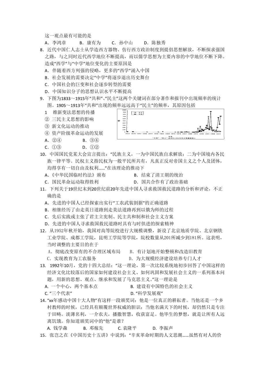 2019-2020年高二上学期第二次月考 历史.doc_第2页