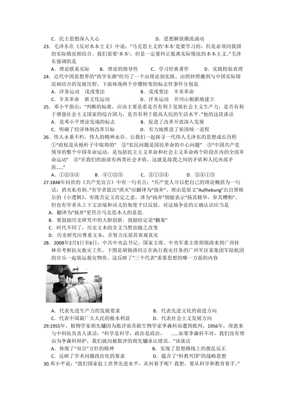 2019-2020年高二上学期第二次月考 历史.doc_第4页