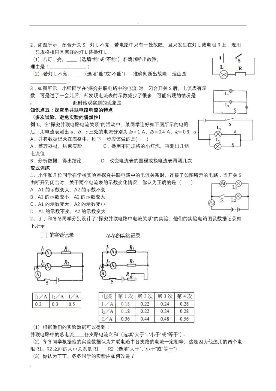 中考物理电流和电路复习导学案(含答案)_第5页