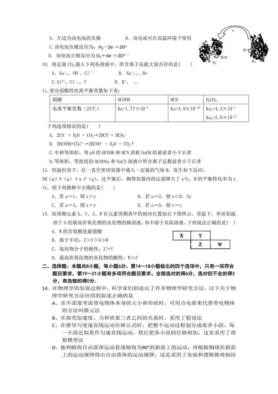 2019-2020年高三下学期第六次模拟考试理综试题含答案.doc_第3页