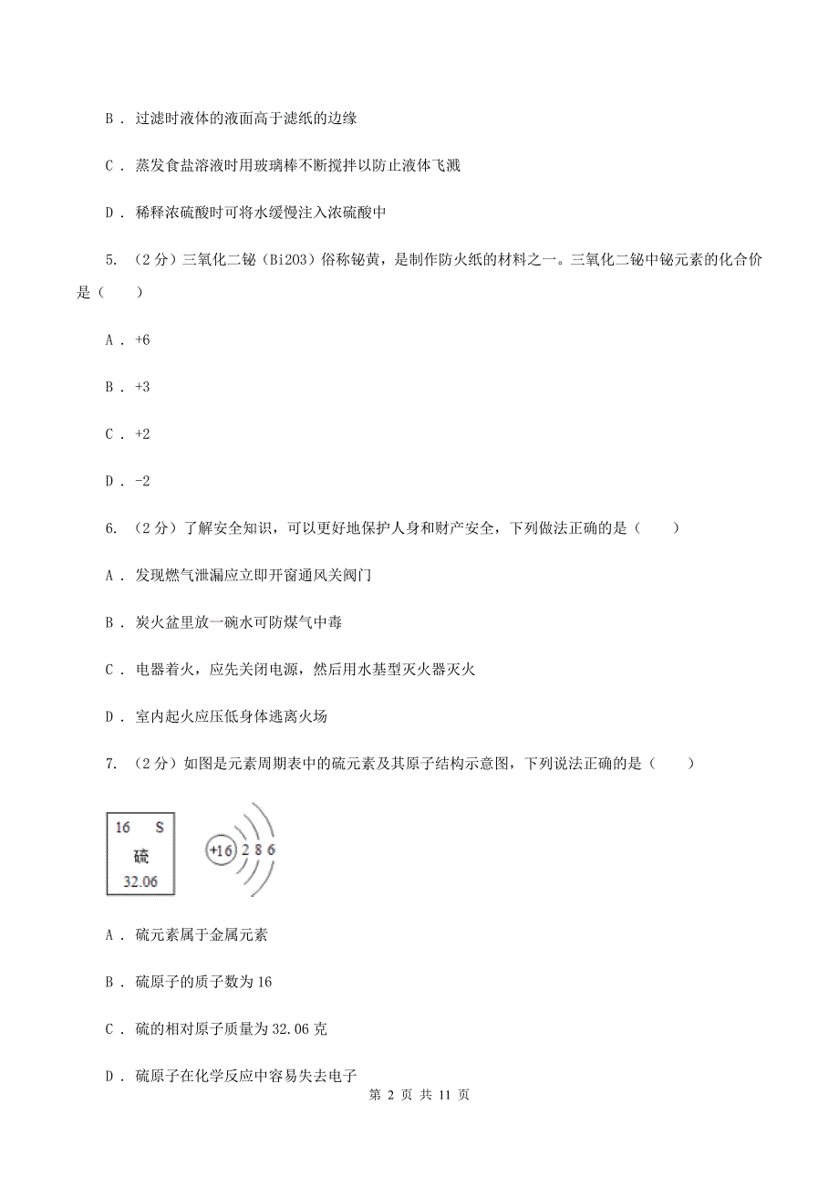 粤教版2019-2020学年中考模拟化学考试试卷（样卷）（II ）卷.doc_第2页