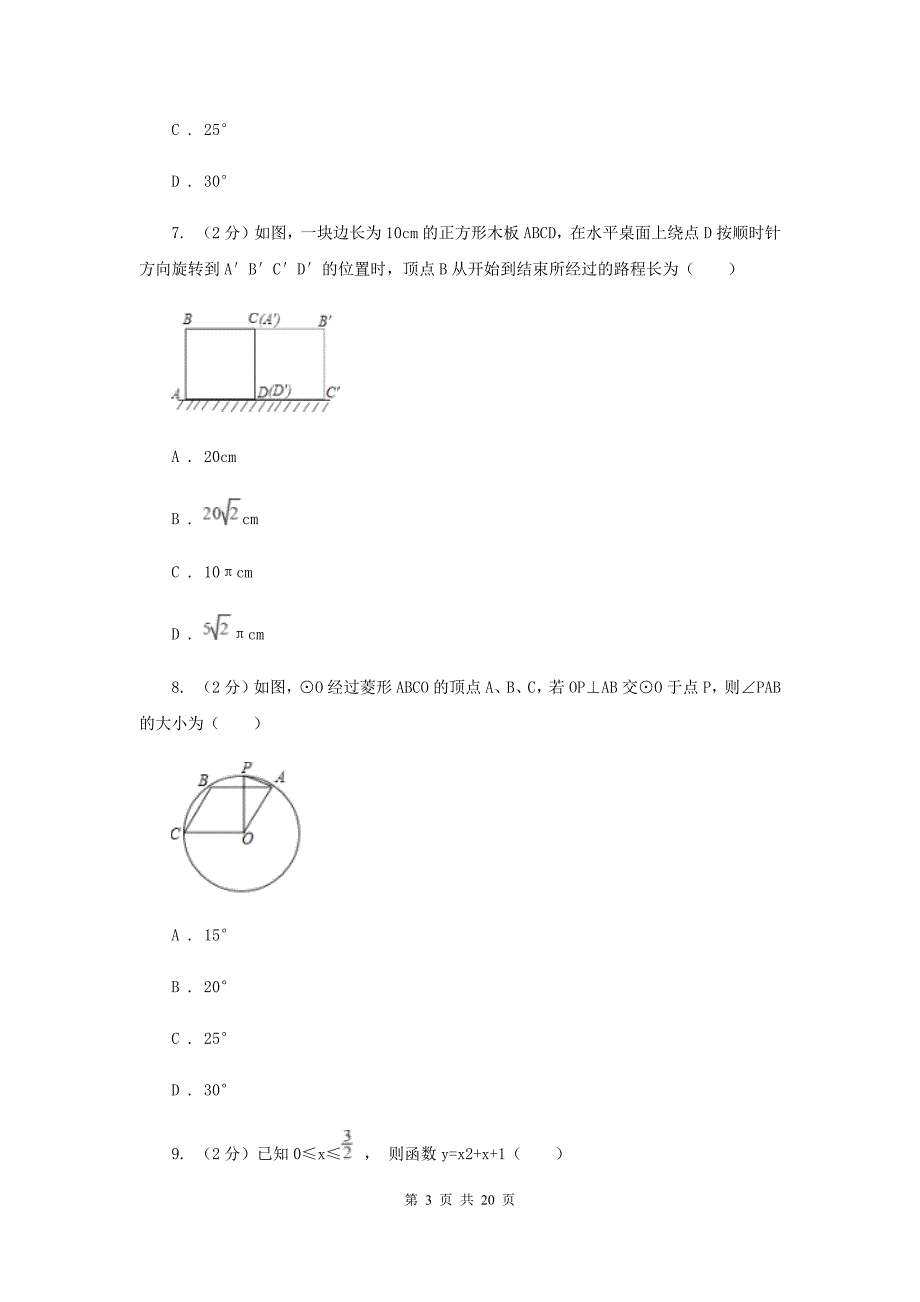 河北大学版2019-2020学年九年级上学期数学期中考试试卷G卷.doc_第3页