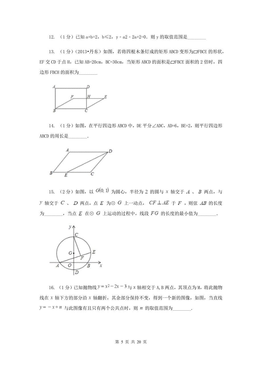 河北大学版2019-2020学年九年级上学期数学期中考试试卷G卷.doc_第5页