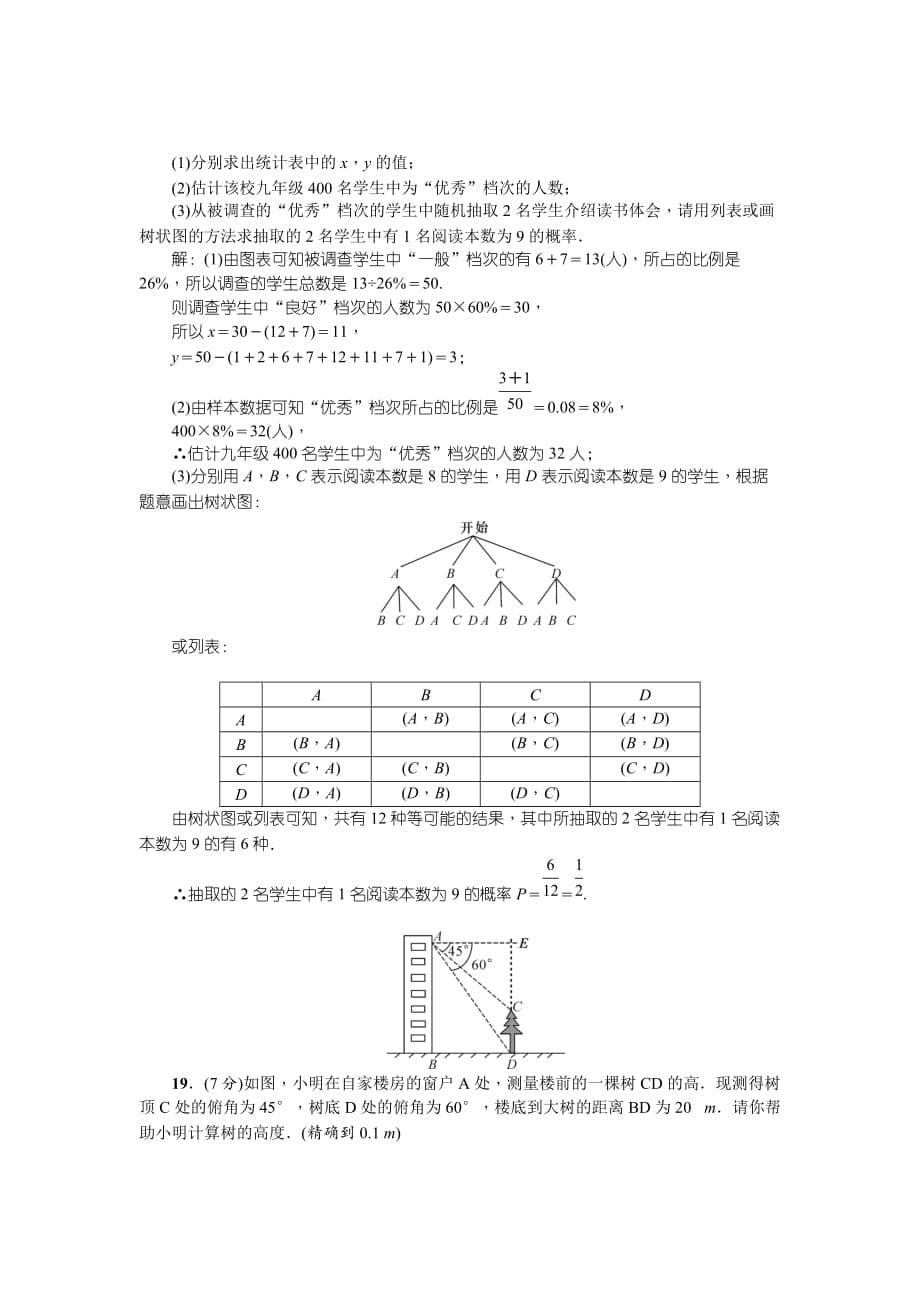 云南省2018届初中学业水平考试数学模拟预测题（1）（含答案）_第5页