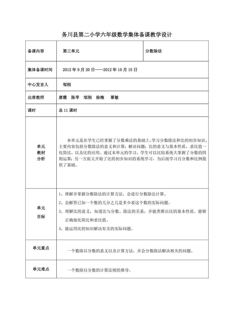 六年级集体备课教案第三单元.doc_第1页