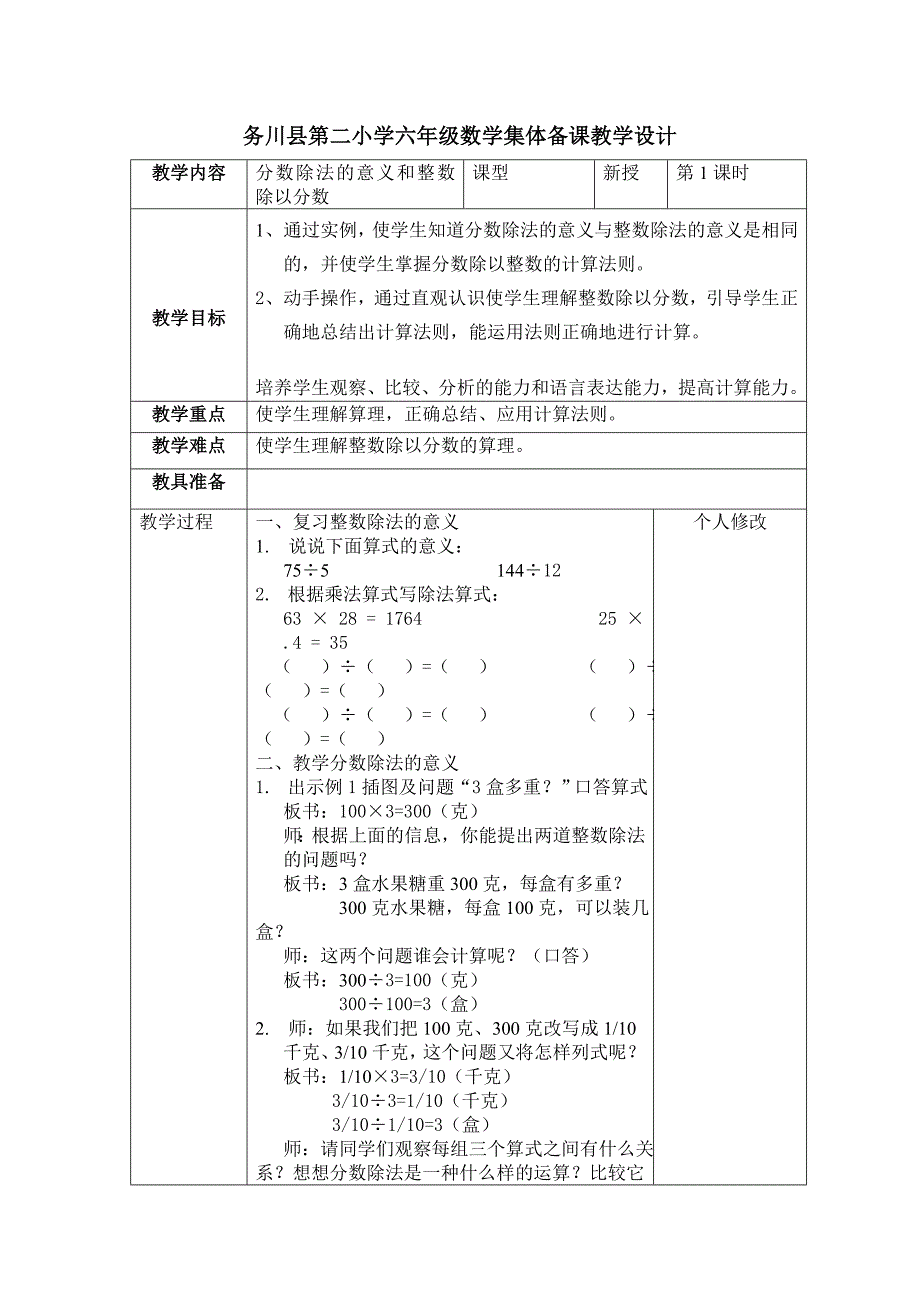 六年级集体备课教案第三单元.doc_第2页