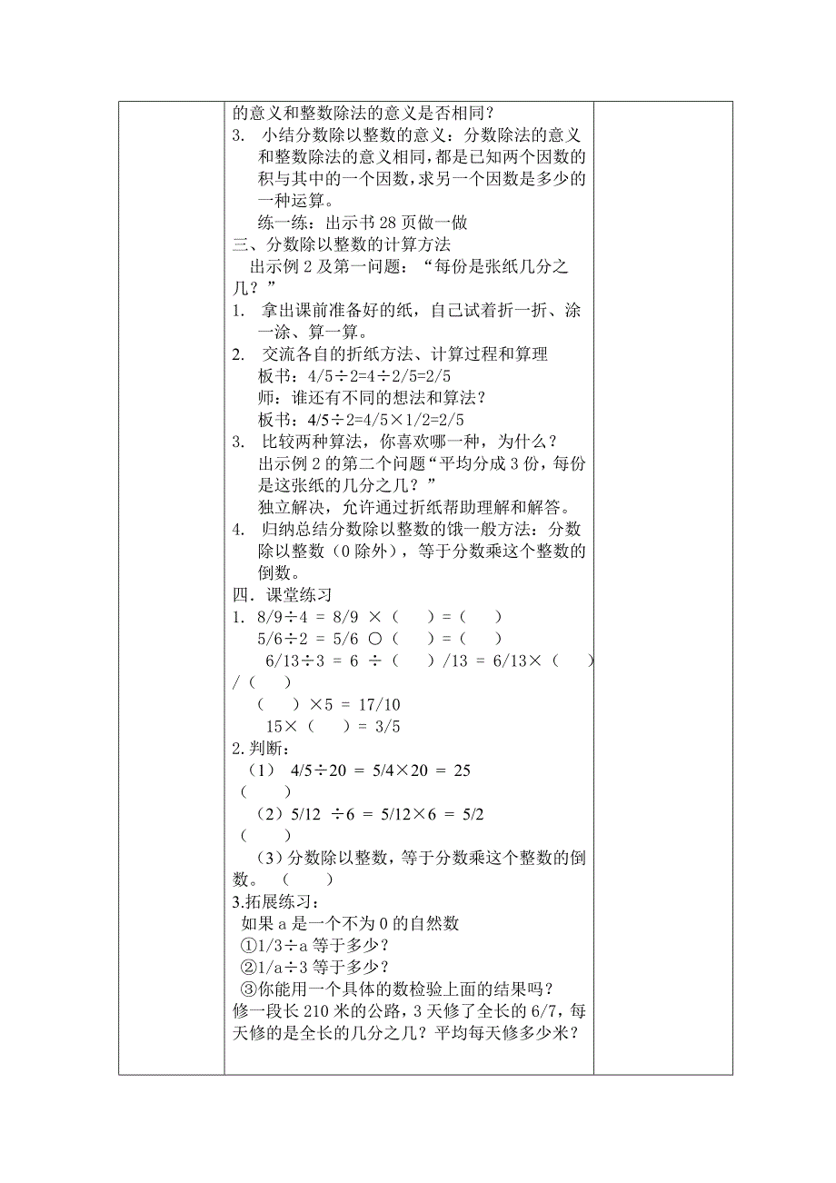 六年级集体备课教案第三单元.doc_第3页