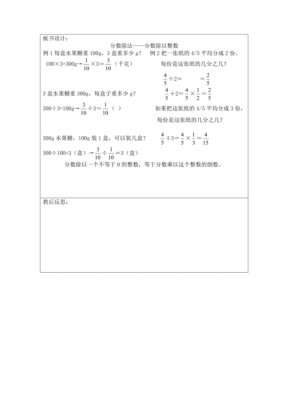 六年级集体备课教案第三单元.doc_第4页