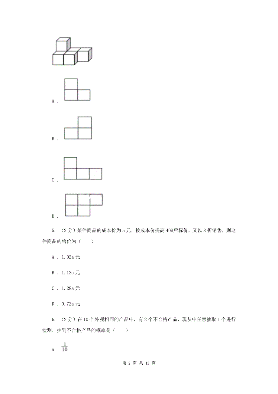 人教版2020届九年级中考数学对点突破模拟试卷（二）H卷.doc_第2页