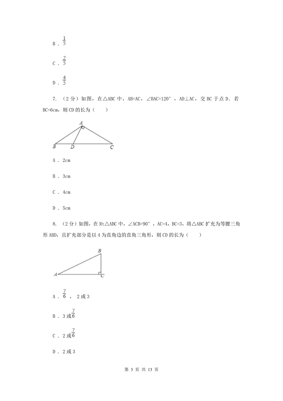 人教版2020届九年级中考数学对点突破模拟试卷（二）H卷.doc_第3页