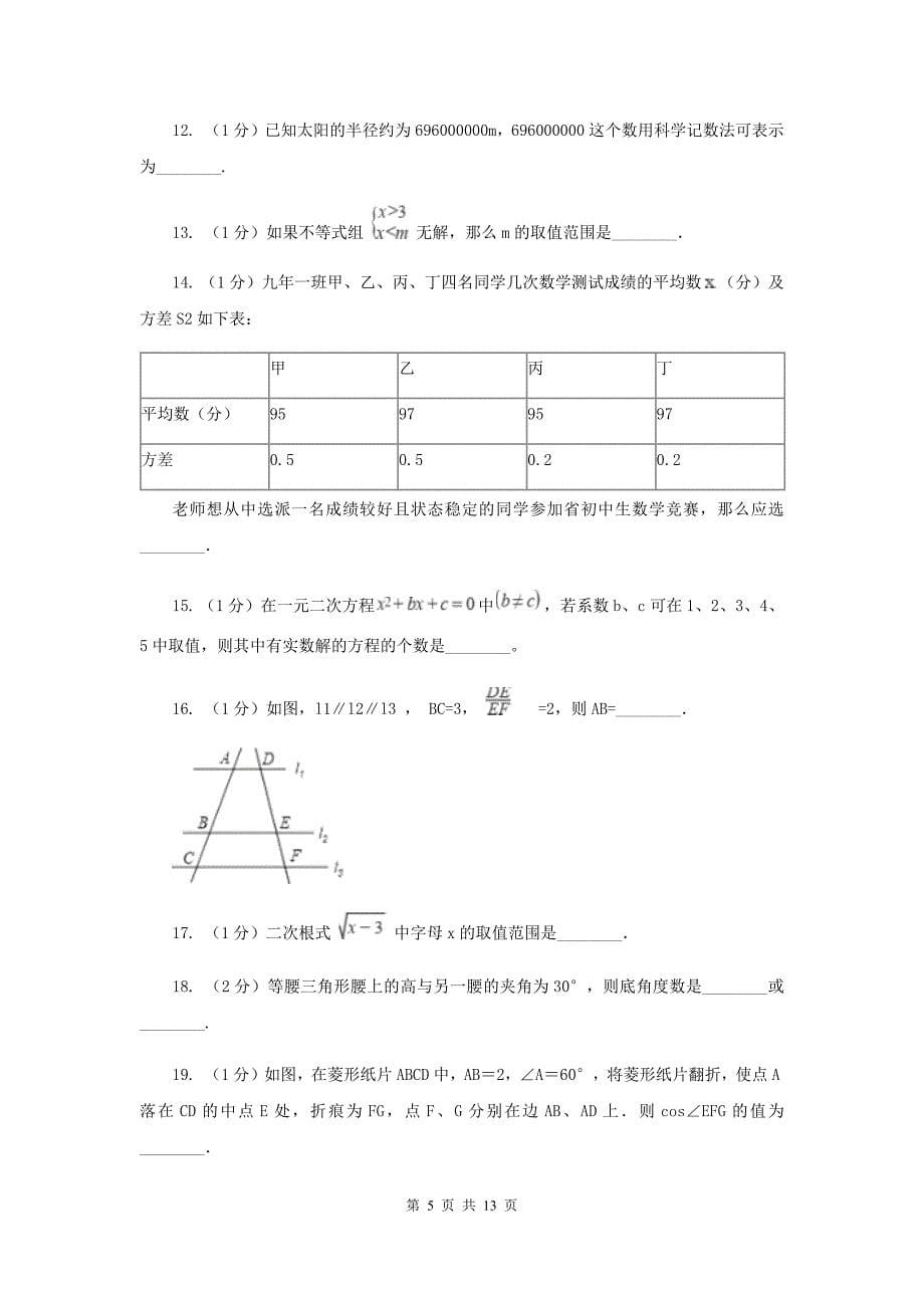 人教版2020届九年级中考数学对点突破模拟试卷（二）H卷.doc_第5页