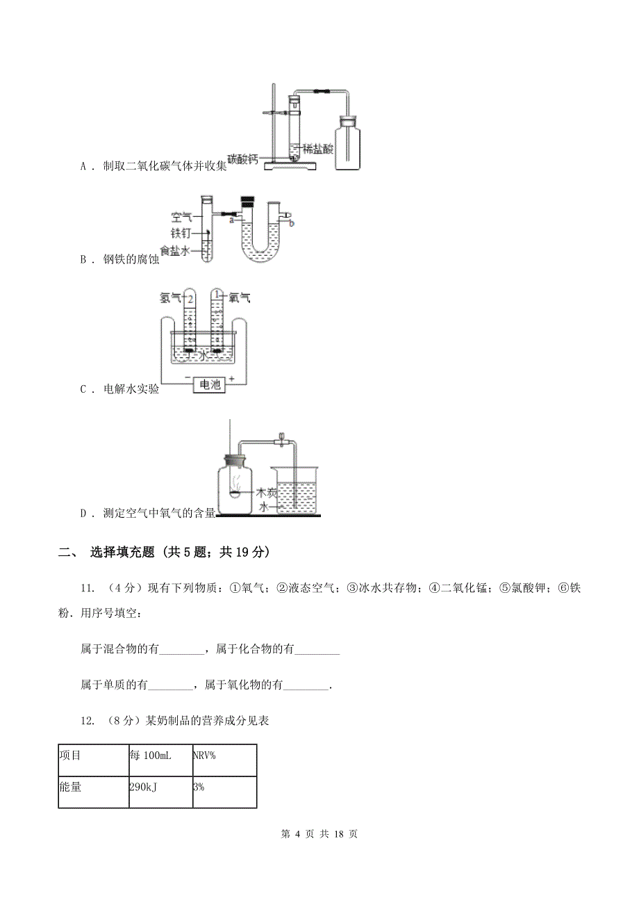 新人教版2019-2020学年中考化学模拟（4月）考试试卷B卷.doc_第4页