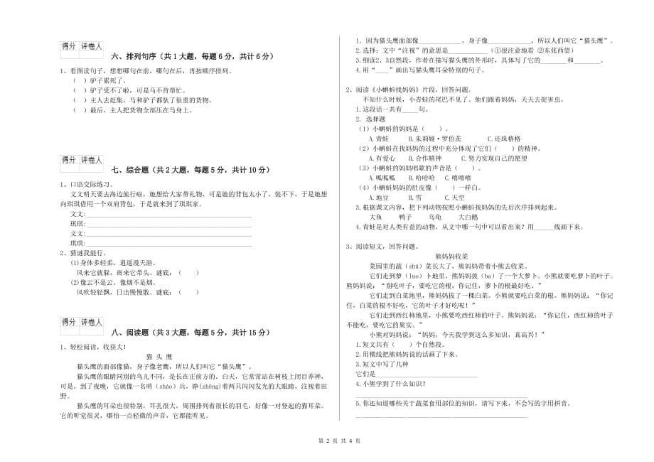 浙教版二年级语文上学期能力提升试题 含答案.doc_第2页