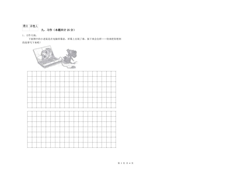 浙教版二年级语文上学期能力提升试题 含答案.doc_第3页