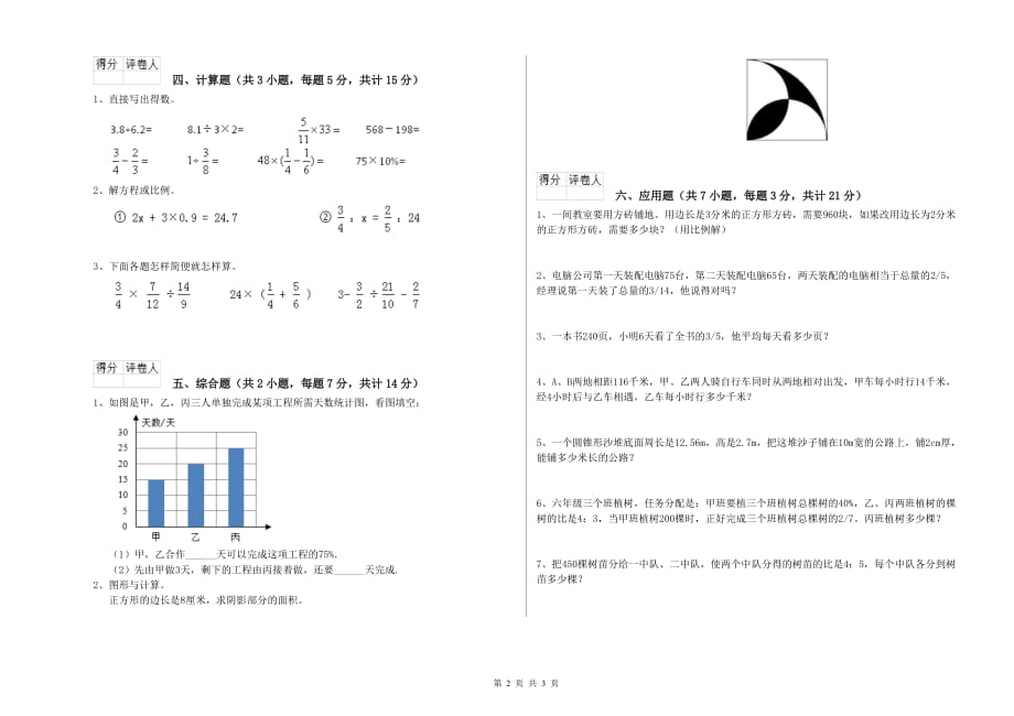 2019年六年级数学下学期开学检测试卷 上海教育版（含答案）.doc_第2页