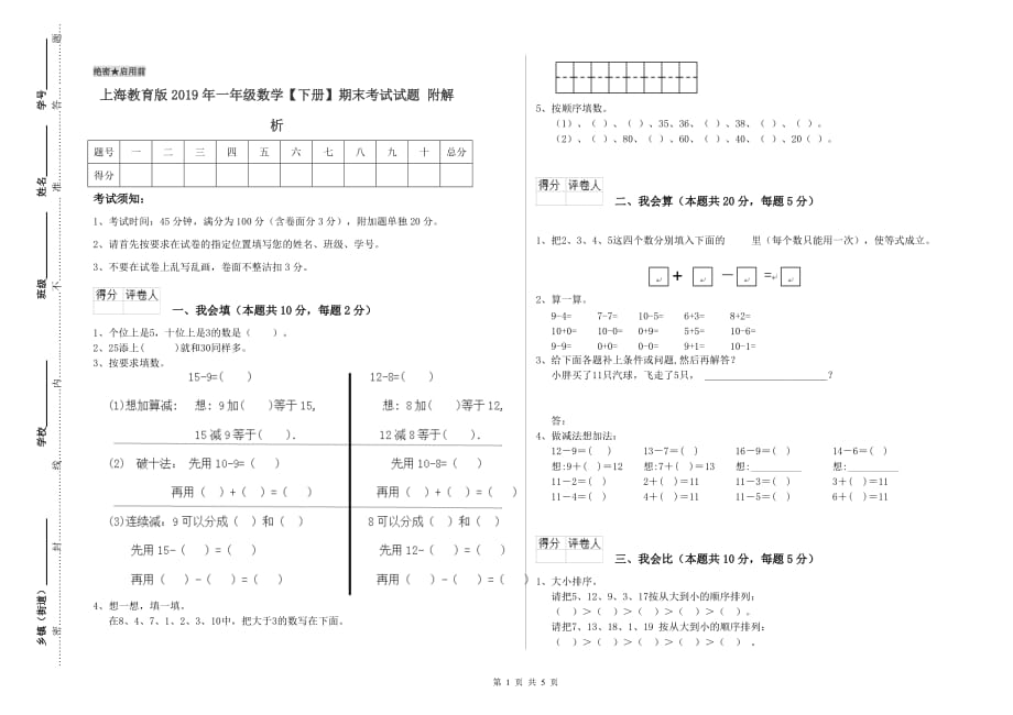 上海教育版2019年一年级数学【下册】期末考试试题 附解析.doc_第1页