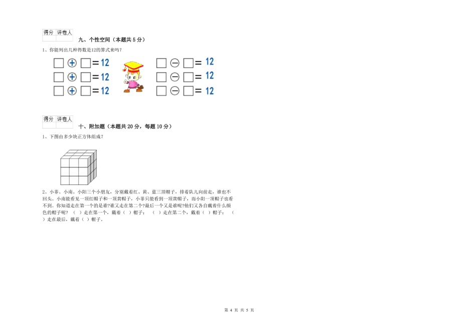 上海教育版2019年一年级数学【下册】期末考试试题 附解析.doc_第4页