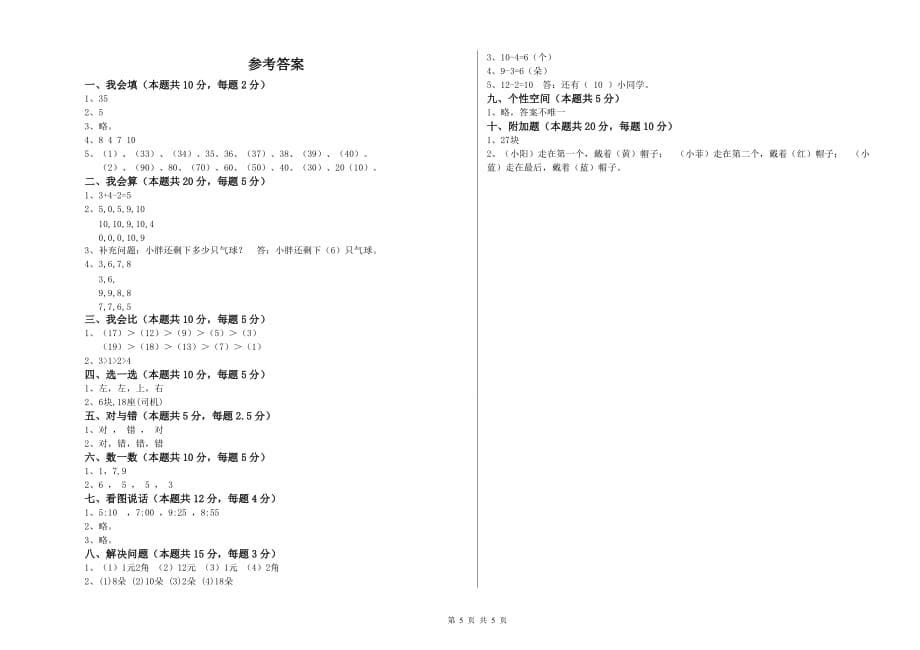 上海教育版2019年一年级数学【下册】期末考试试题 附解析.doc_第5页