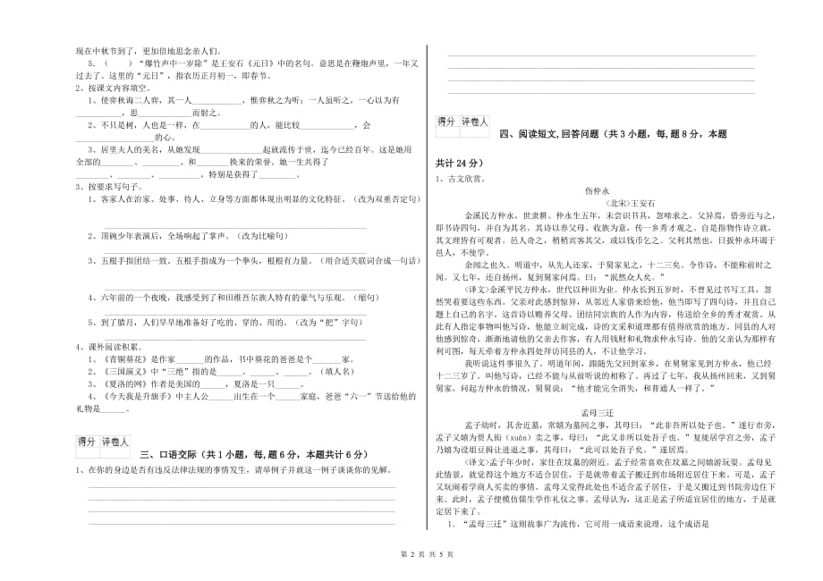 那曲地区重点小学六年级语文上学期综合检测试题 含答案.doc_第2页