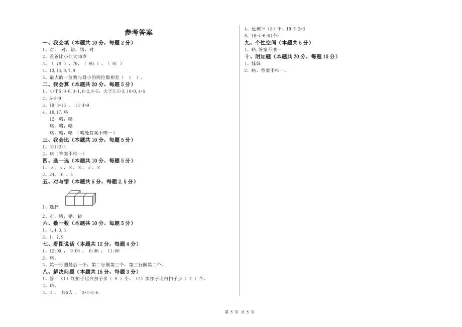 江苏版2019年一年级数学下学期综合练习试卷 附答案.doc_第5页