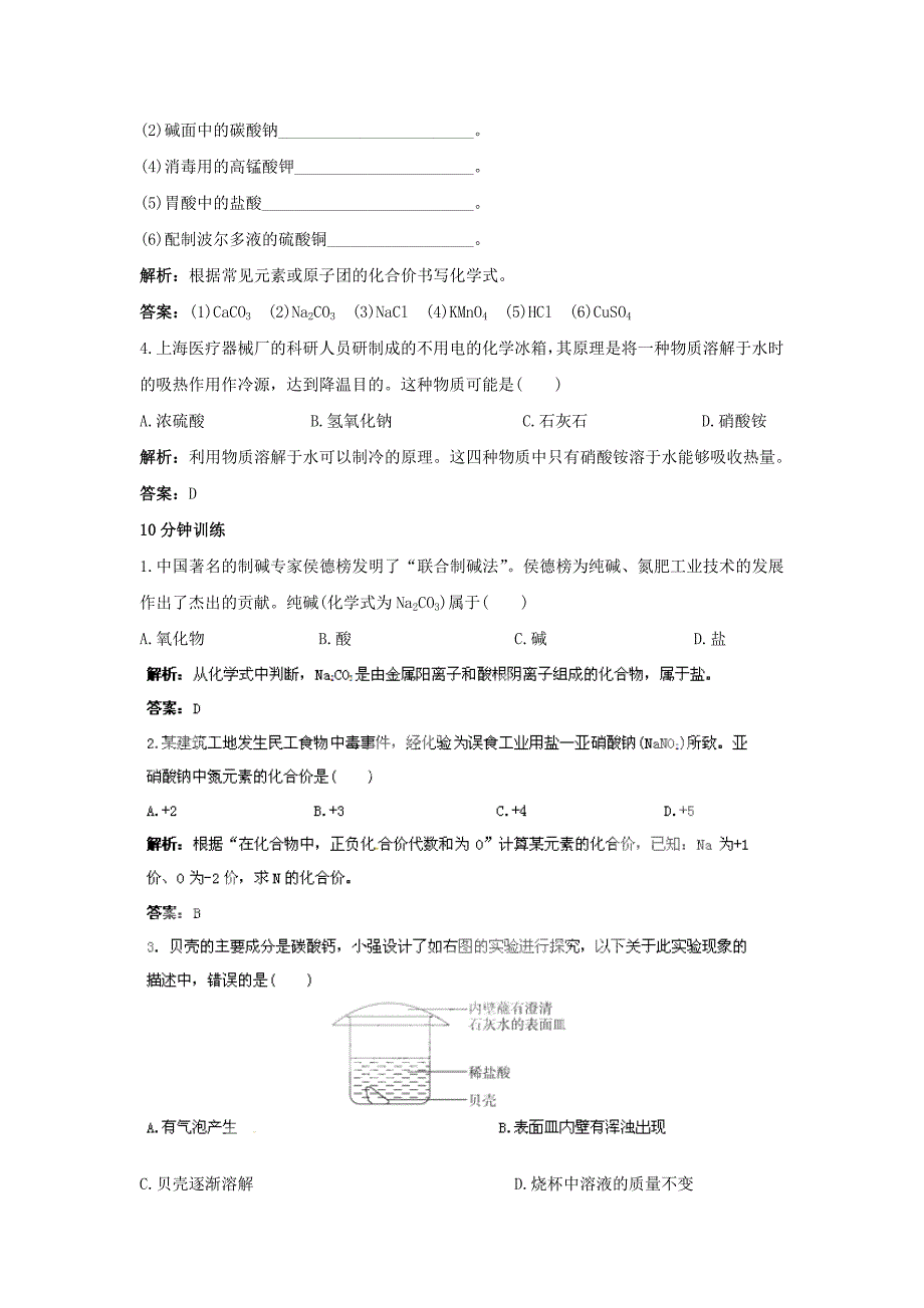 2019-2020年九年级下册同步练习：第11单元课题2 生活中常见的盐.doc_第2页