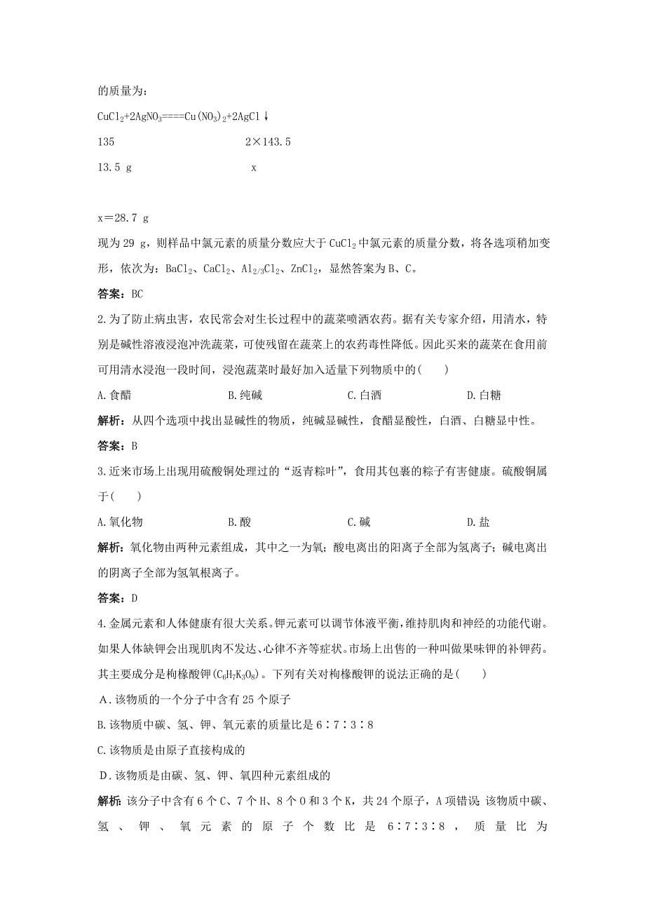 2019-2020年九年级下册同步练习：第11单元课题2 生活中常见的盐.doc_第5页