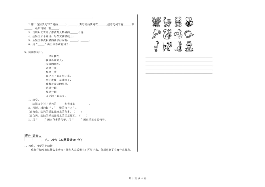 广元市实验小学二年级语文上学期考前检测试题 含答案.doc_第3页