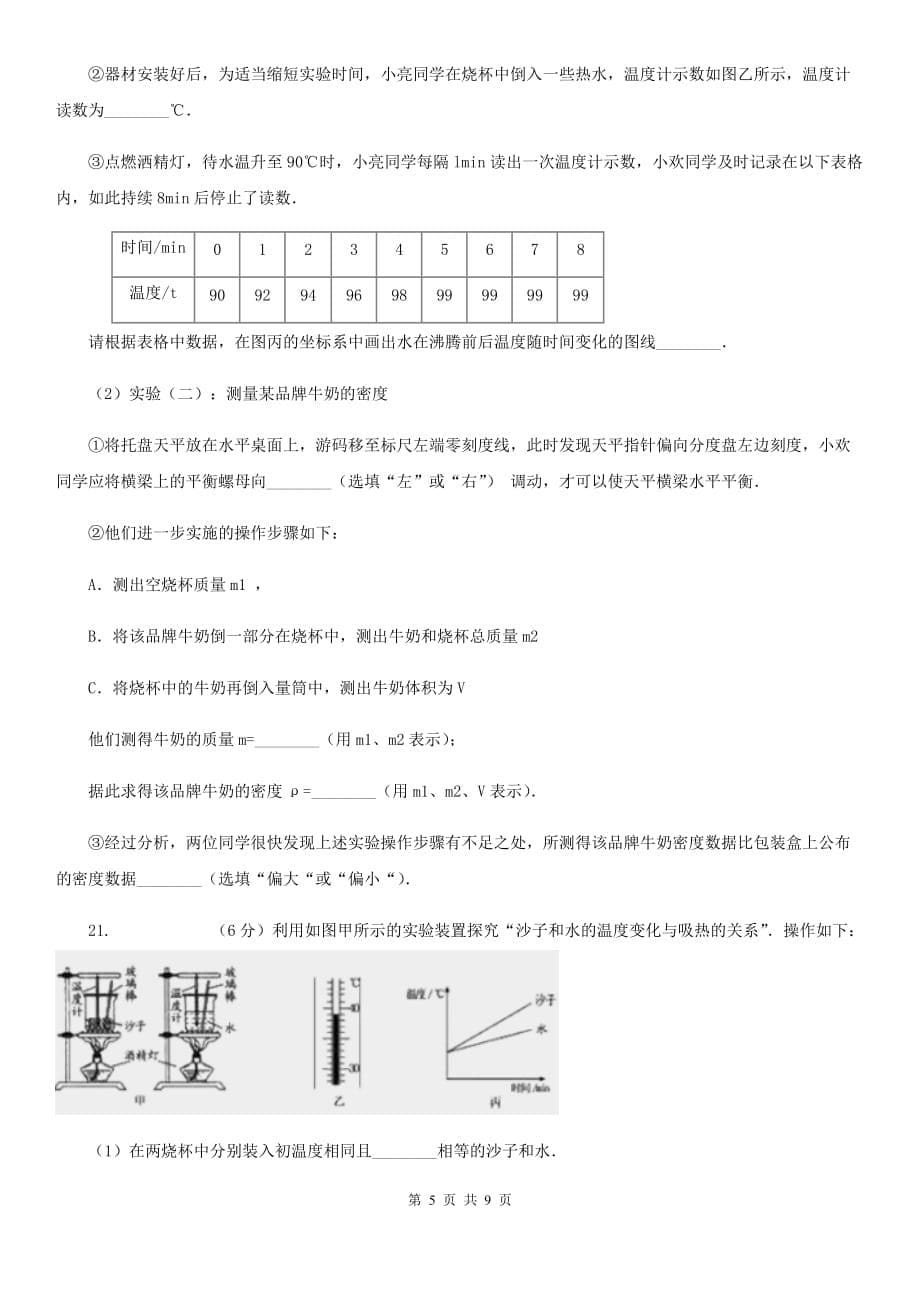 沪科版2019-2020学年九年级上学期物理期中考试试卷A卷（5）.doc_第5页