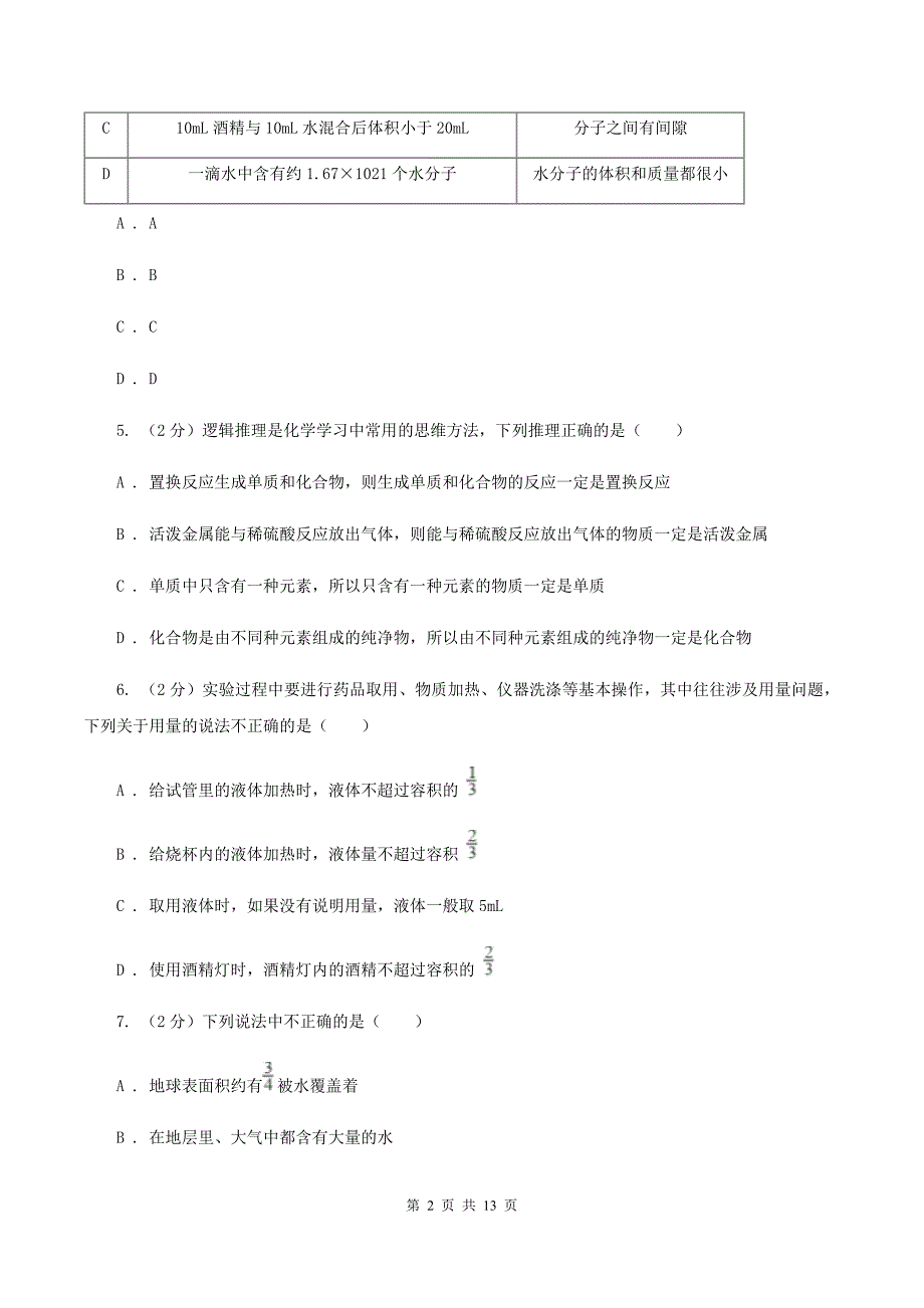 人教版中考化学模拟试卷（一）D卷.doc_第2页