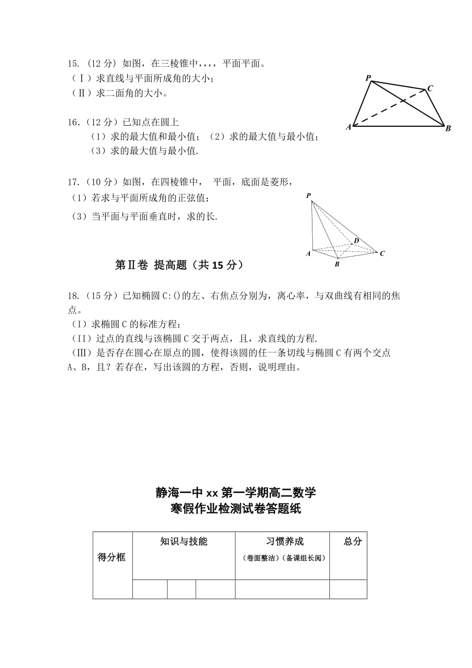 2019-2020年高二下学期开学考试（寒假作业检测）数学（理）试题 缺答案.doc_第3页