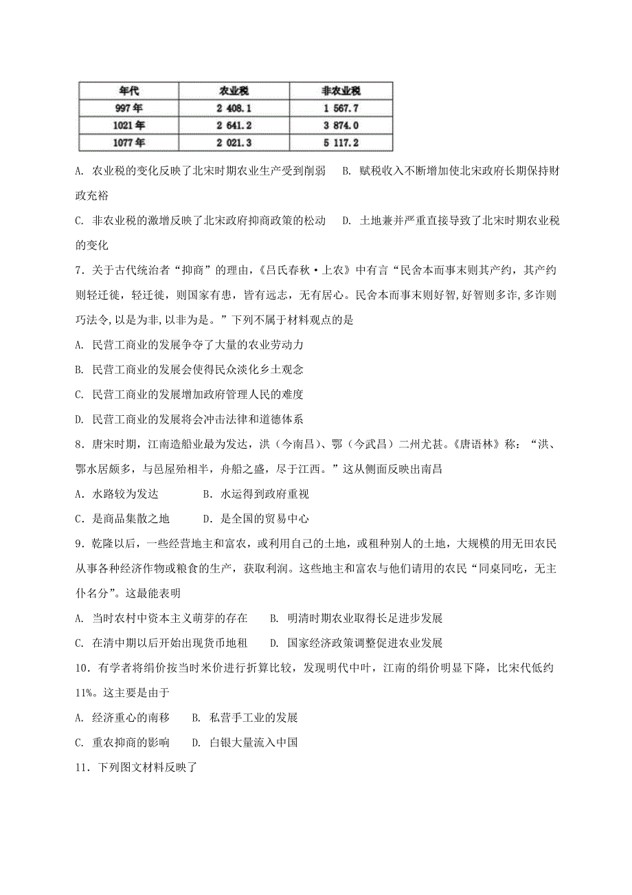 2019-2020年高一历史3月月考试题普通班.doc_第2页