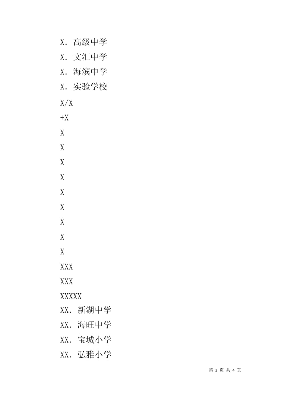 宝安学校党总支常规工作开展情况每季度统计公布表_第3页