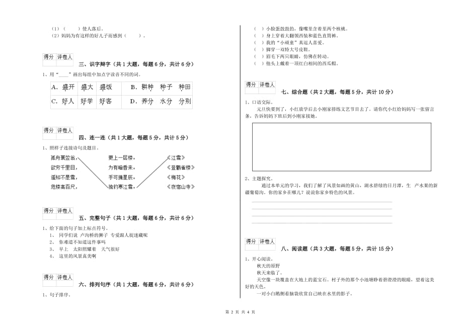 实验小学二年级语文【下册】能力提升试题 附答案.doc_第2页