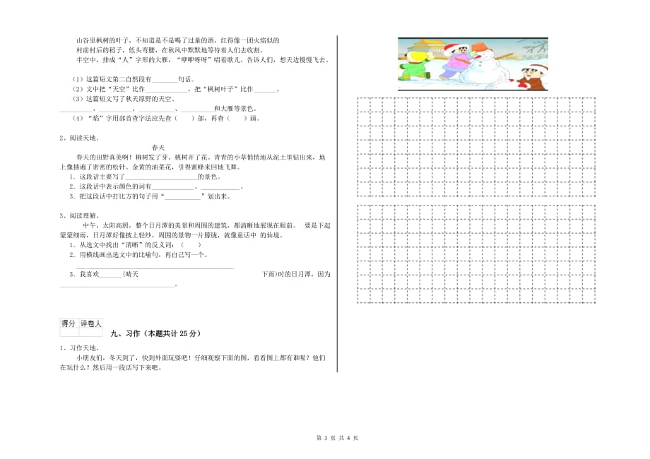 实验小学二年级语文【下册】能力提升试题 附答案.doc_第3页