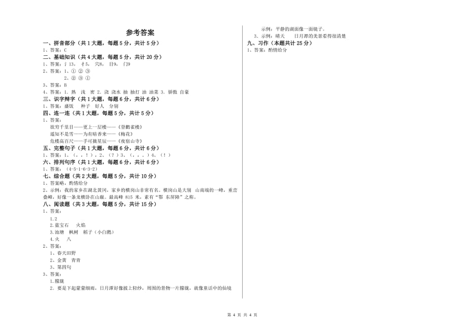 实验小学二年级语文【下册】能力提升试题 附答案.doc_第4页