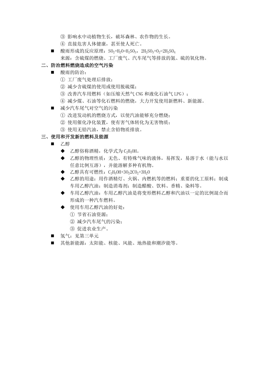 2019-2020年中考化学 第七单元 燃料及其应用复习提纲.doc_第4页