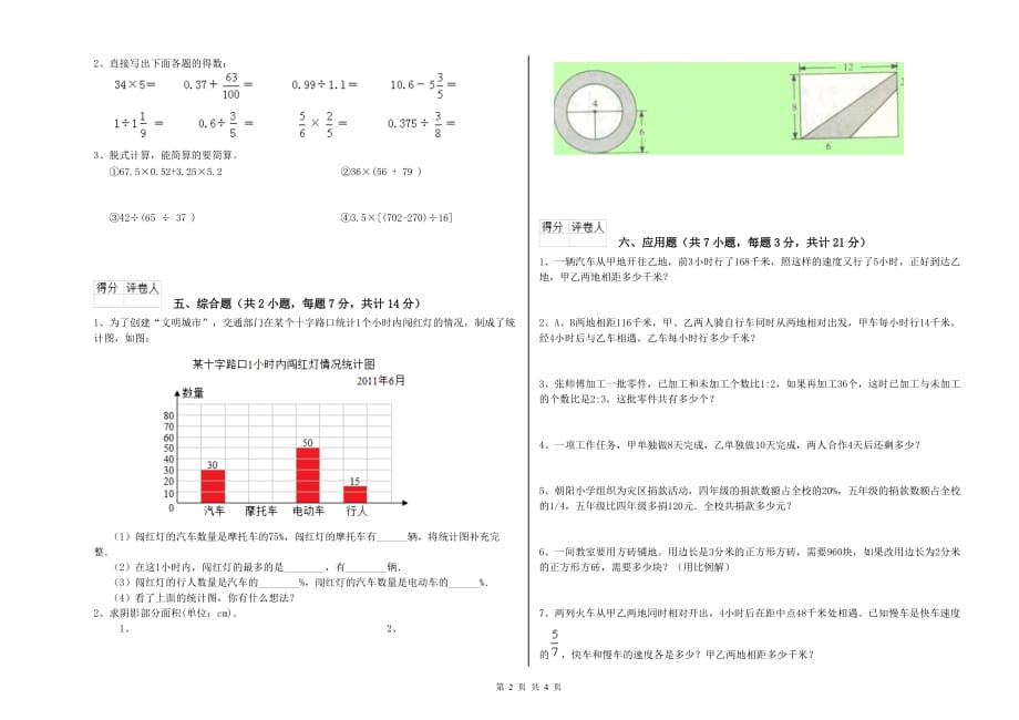 昌都市实验小学六年级数学【下册】开学检测试题 附答案.doc_第2页