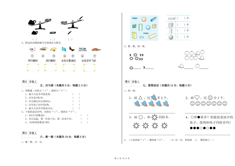 浙教版2020年一年级数学下学期期中考试试卷 附解析.doc_第2页