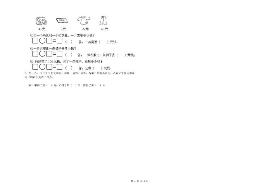 浙教版2020年一年级数学下学期期中考试试卷 附解析.doc_第4页