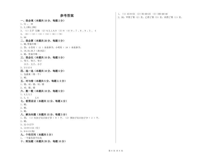 浙教版2020年一年级数学下学期期中考试试卷 附解析.doc_第5页