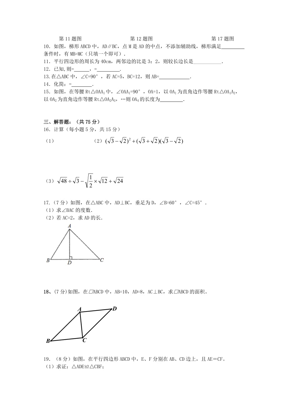 2019-2020年八年级数学下学期期中试题 新人教版（II）.doc_第2页