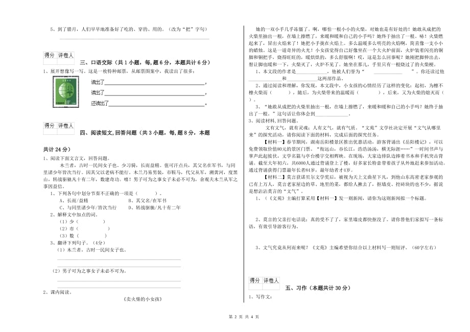 河源市重点小学六年级语文上学期期末考试试题 含答案.doc_第2页