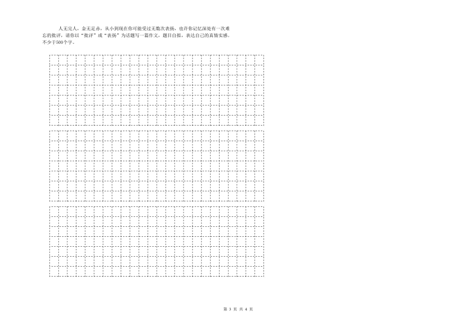 河源市重点小学六年级语文上学期期末考试试题 含答案.doc_第3页