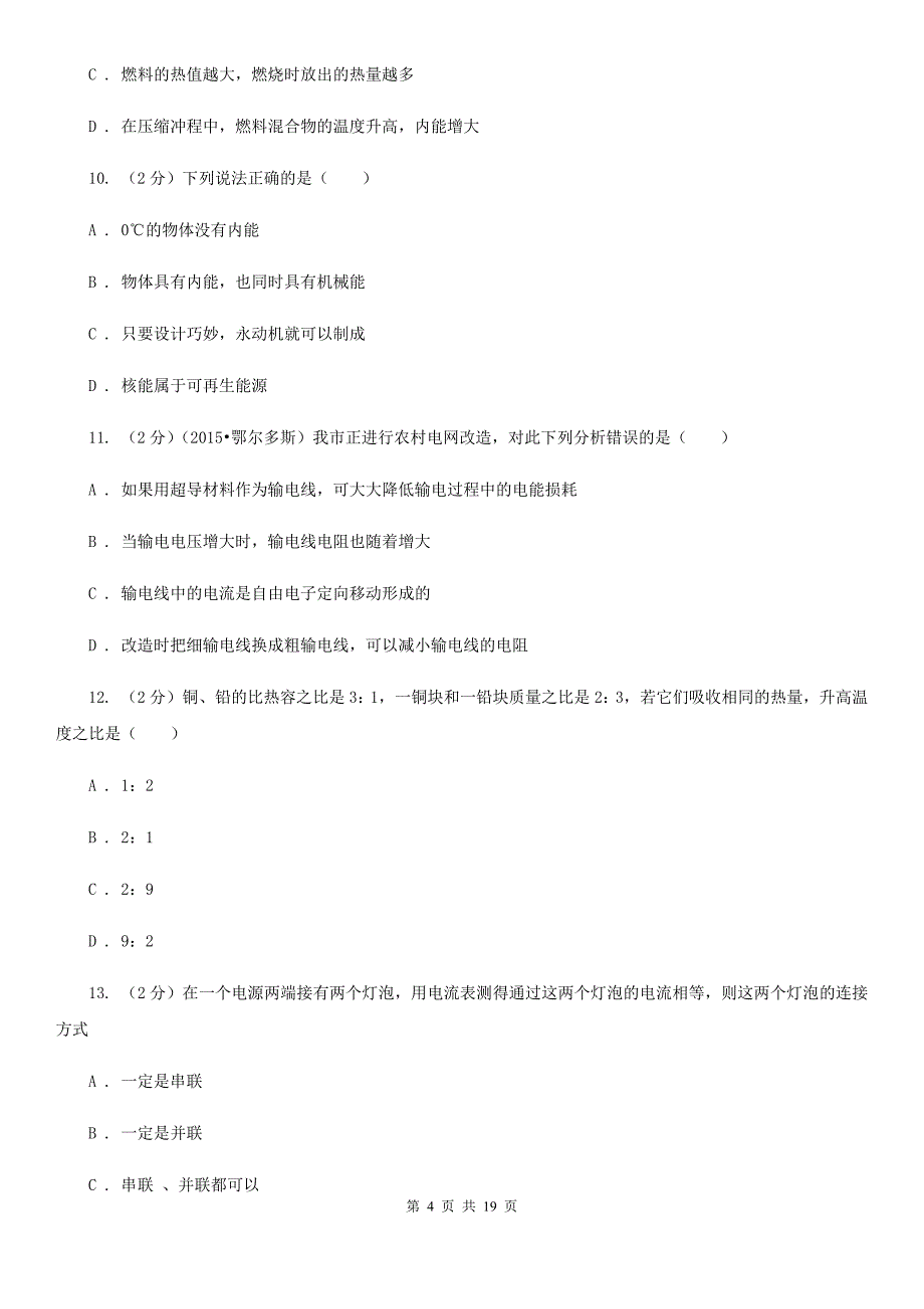 沪科版2019-2020学年九年级上学期物理期中考试试卷D卷（3）.doc_第4页