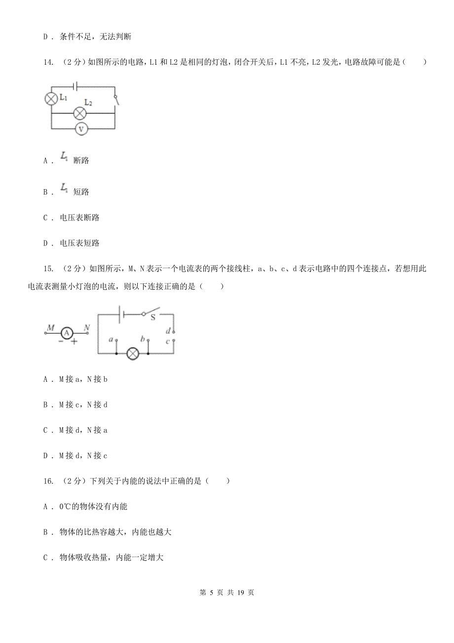 沪科版2019-2020学年九年级上学期物理期中考试试卷D卷（3）.doc_第5页