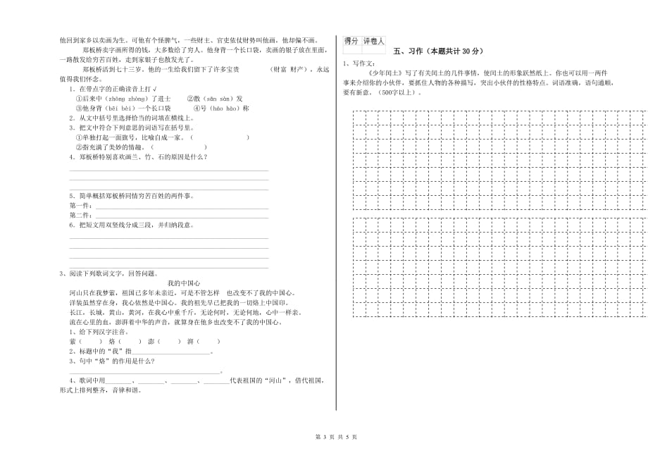 浙教版2019年六年级语文下学期提升训练试卷 含答案.doc_第3页