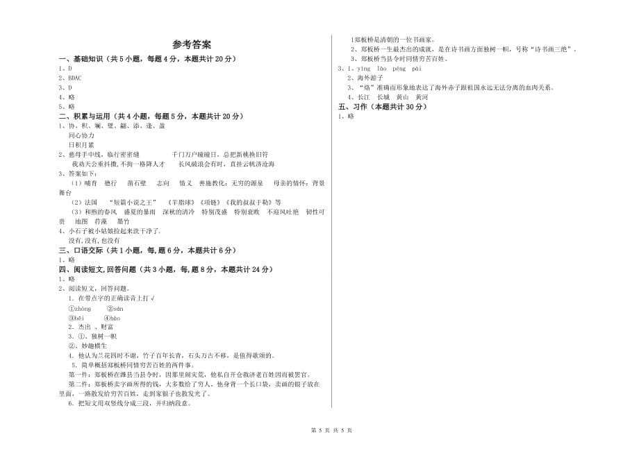 浙教版2019年六年级语文下学期提升训练试卷 含答案.doc_第5页