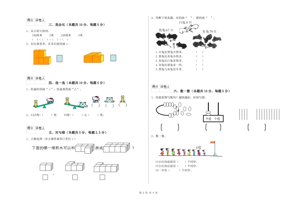 赣南版2020年一年级数学【下册】月考试题 附解析.doc_第2页