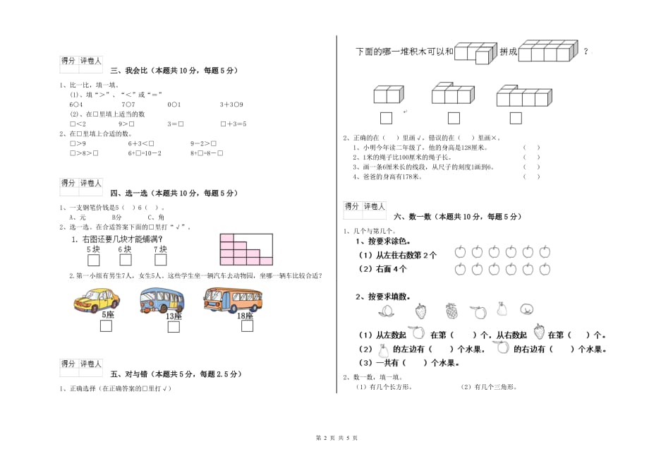 沪教版2019年一年级数学上学期开学检测试卷 含答案.doc_第2页